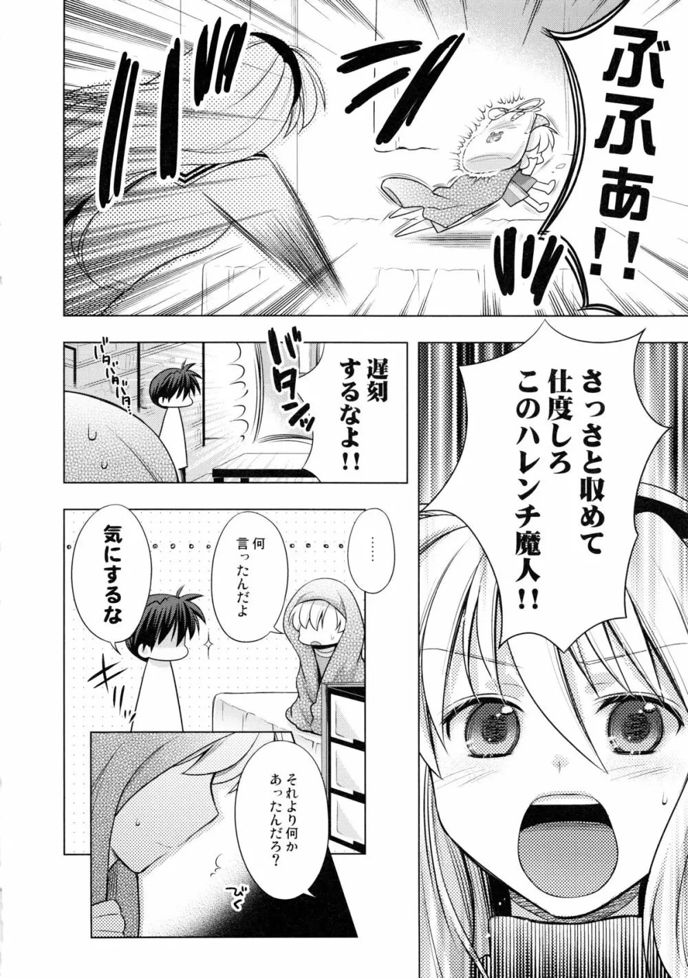 スクマ! スク水・ブルマ女子アンソロジー - page67