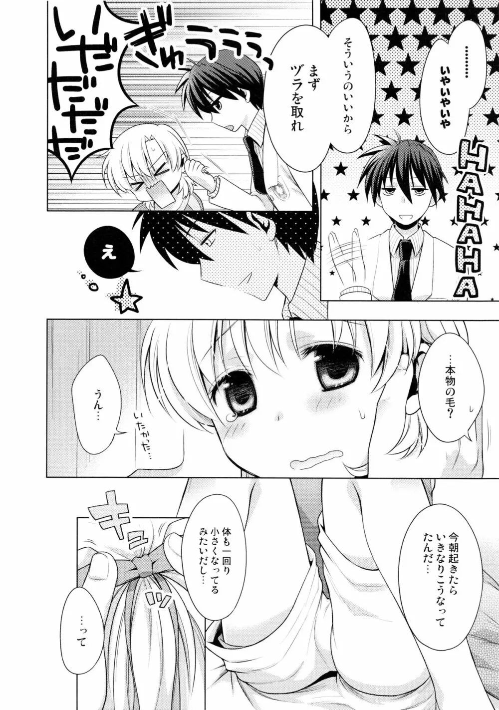 スクマ! スク水・ブルマ女子アンソロジー - page69