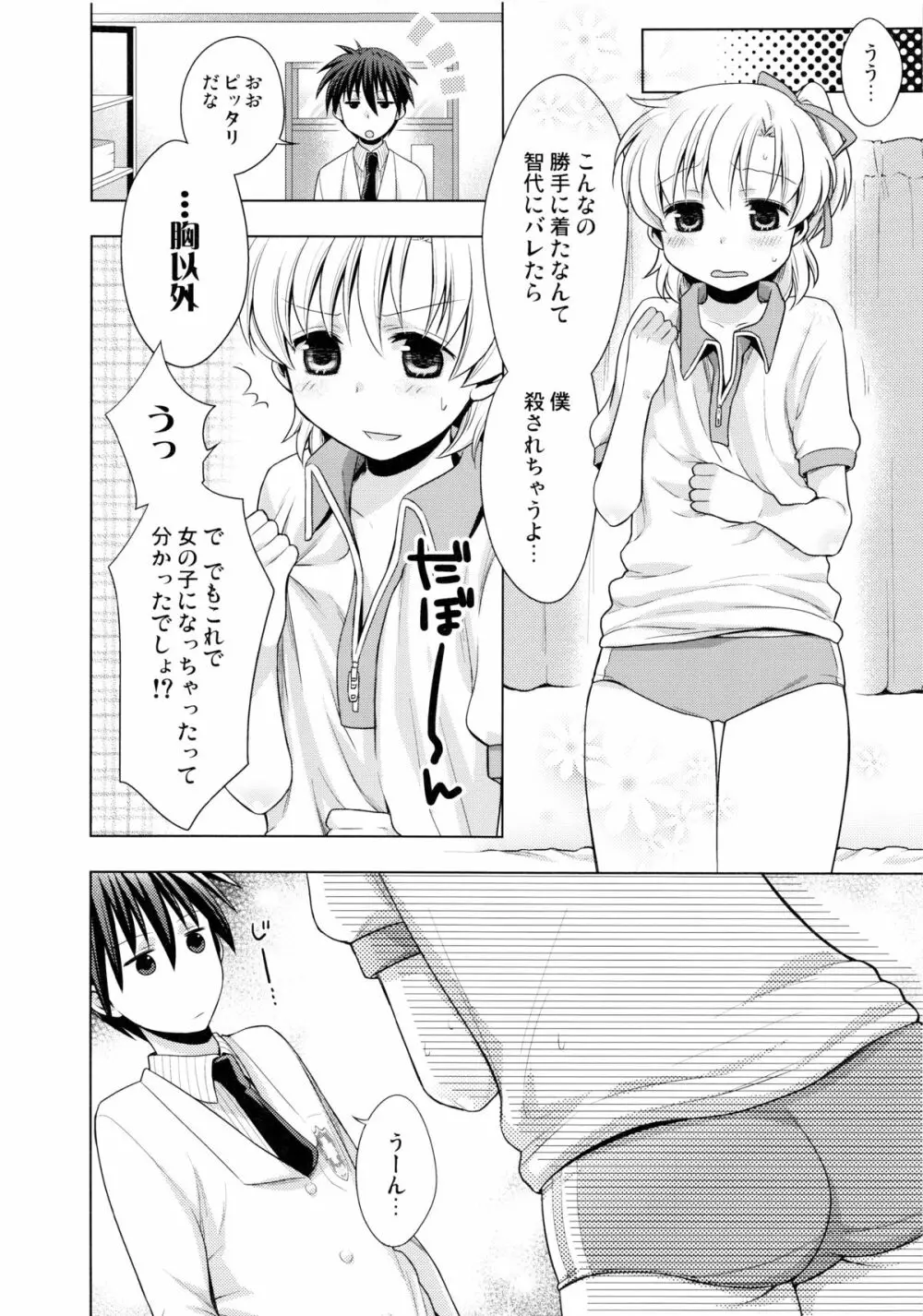 スクマ! スク水・ブルマ女子アンソロジー - page71