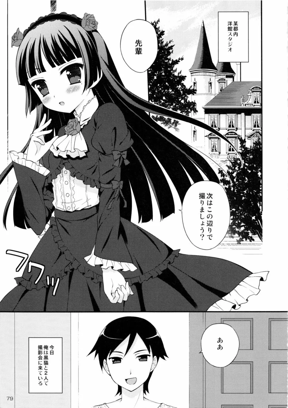 スクマ! スク水・ブルマ女子アンソロジー - page80