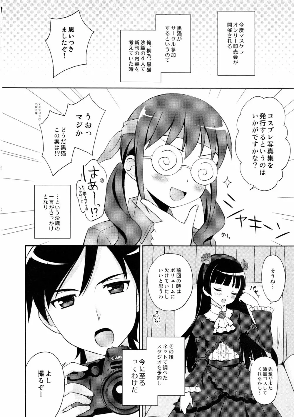 スクマ! スク水・ブルマ女子アンソロジー - page81