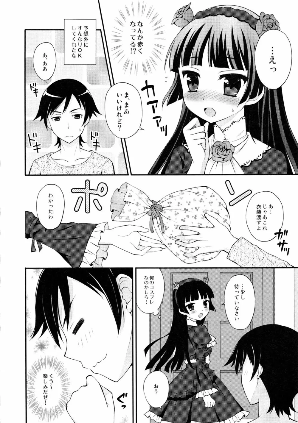 スクマ! スク水・ブルマ女子アンソロジー - page83