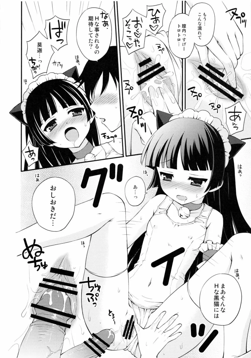 スクマ! スク水・ブルマ女子アンソロジー - page87