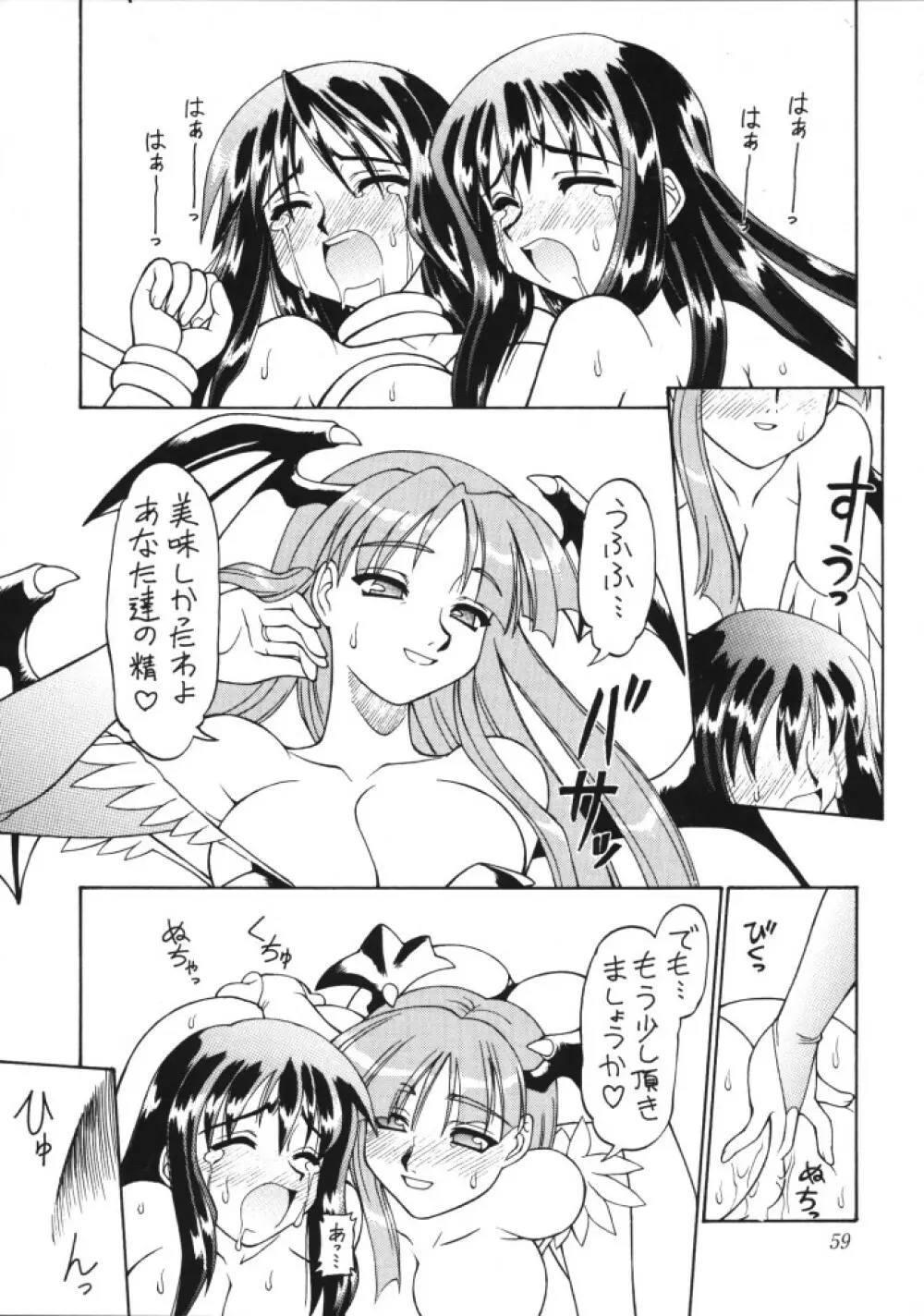 お嬢様 vs モリガン vs 猫口 vs 見習魔法使いの巻き - page21