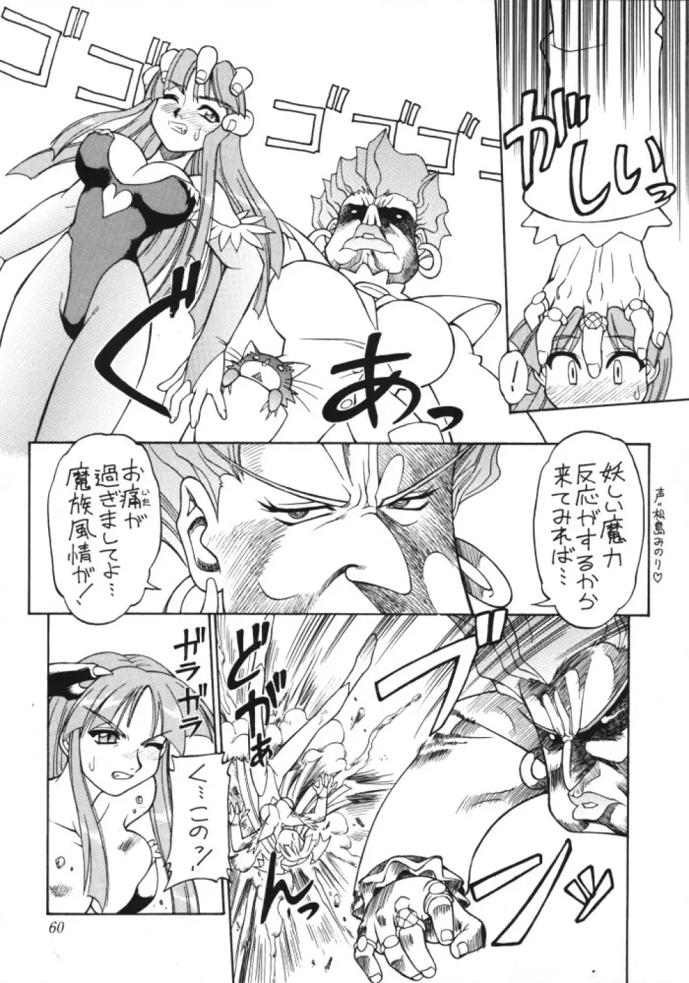 お嬢様 vs モリガン vs 猫口 vs 見習魔法使いの巻き - page22