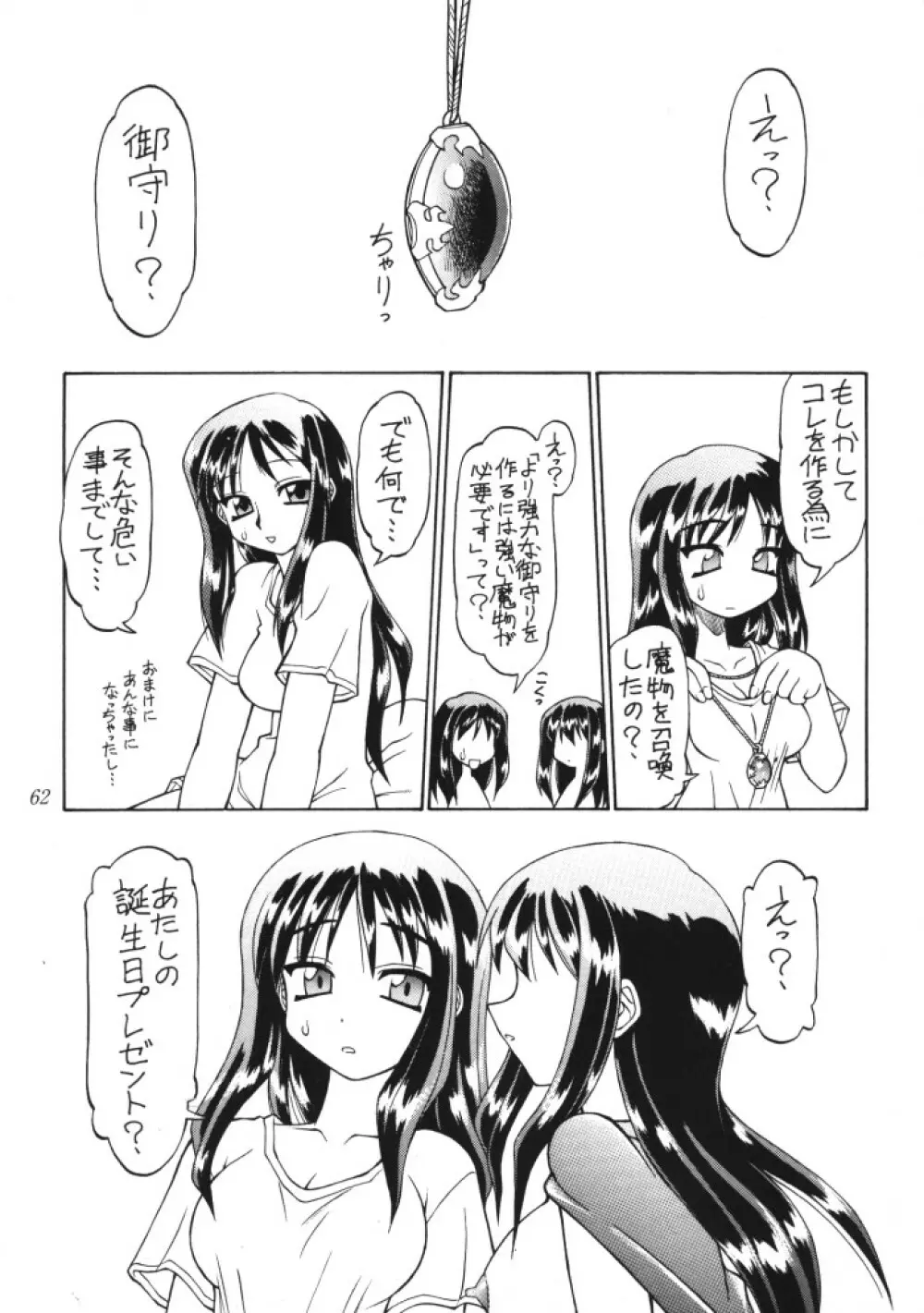 お嬢様 vs モリガン vs 猫口 vs 見習魔法使いの巻き - page24