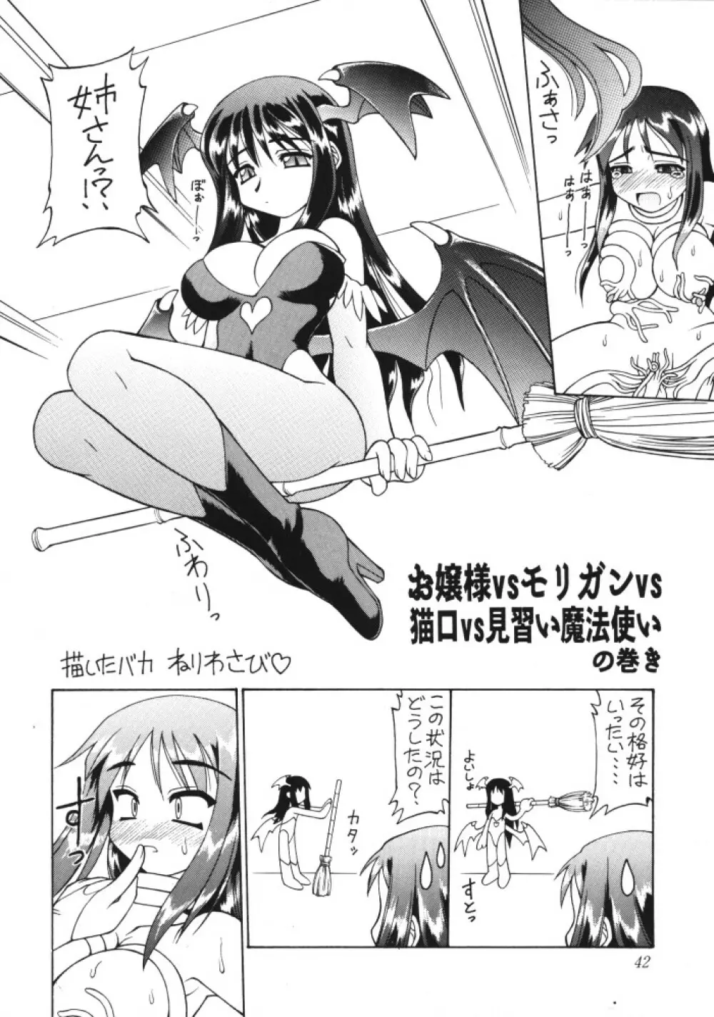 お嬢様 vs モリガン vs 猫口 vs 見習魔法使いの巻き - page4