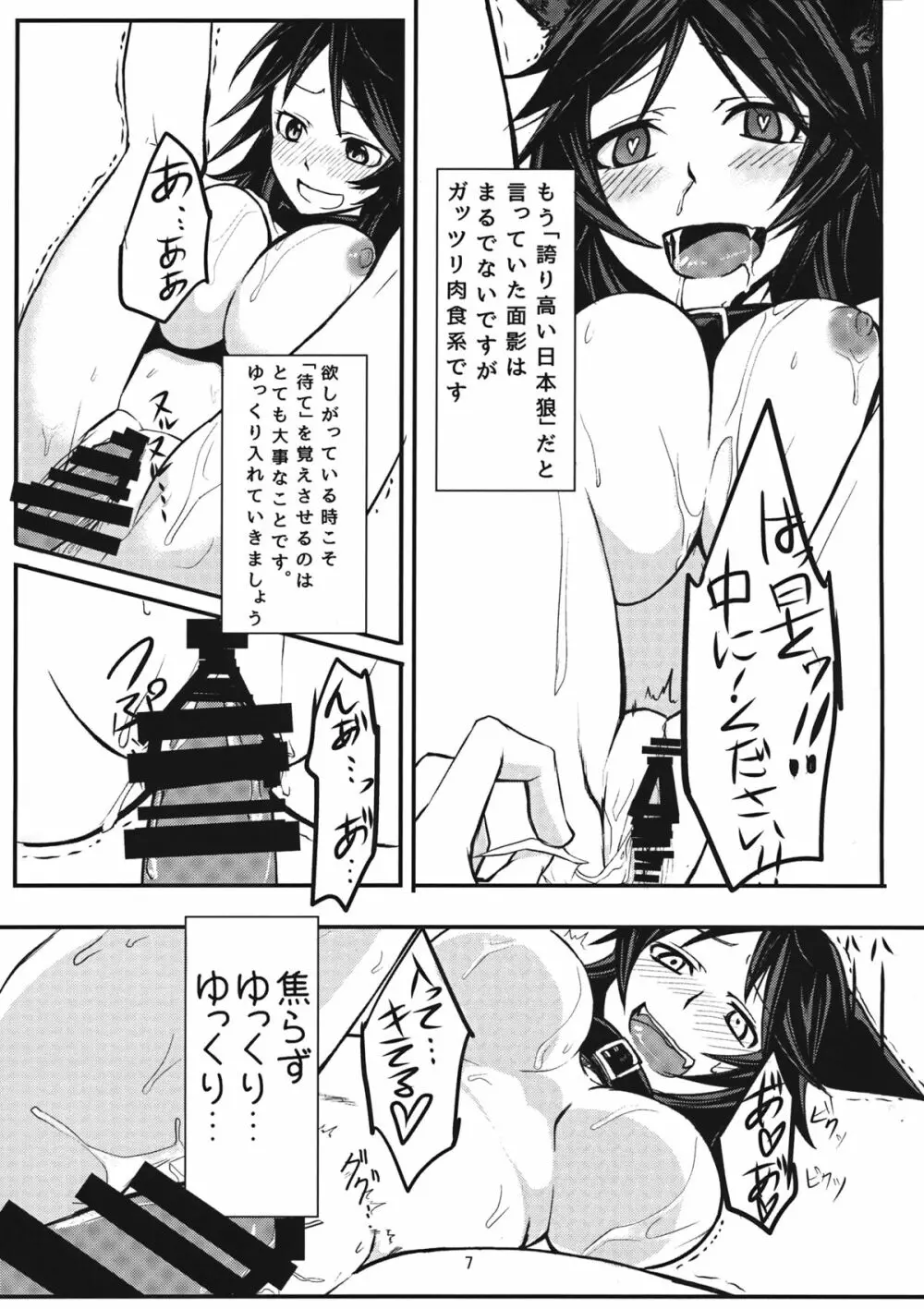 ニホンオオカミノカイカタ - page8