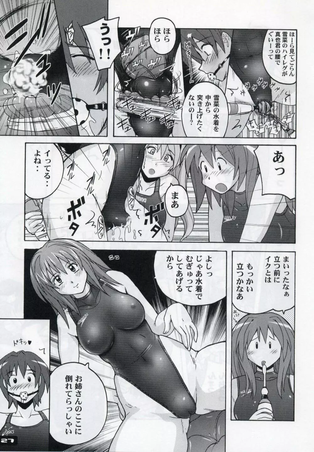 ぴたぴた競泳水着 3 - page25