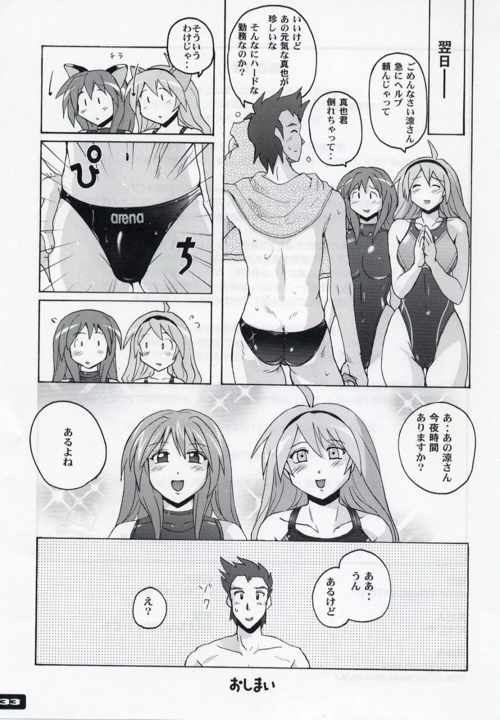 ぴたぴた競泳水着 3 - page31