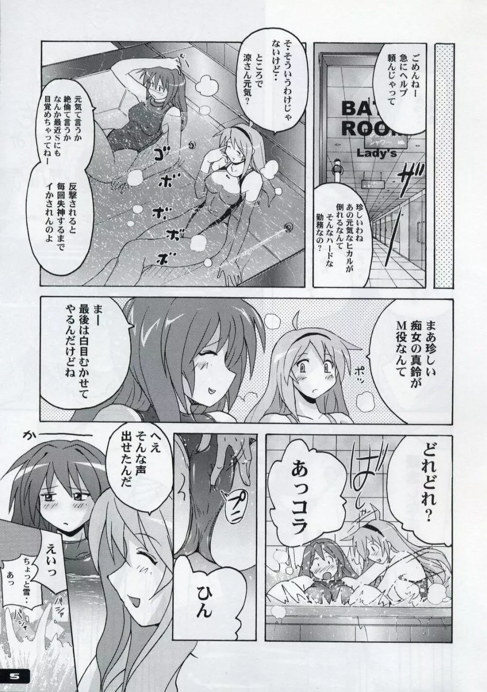 ぴたぴた競泳水着 3 - page4