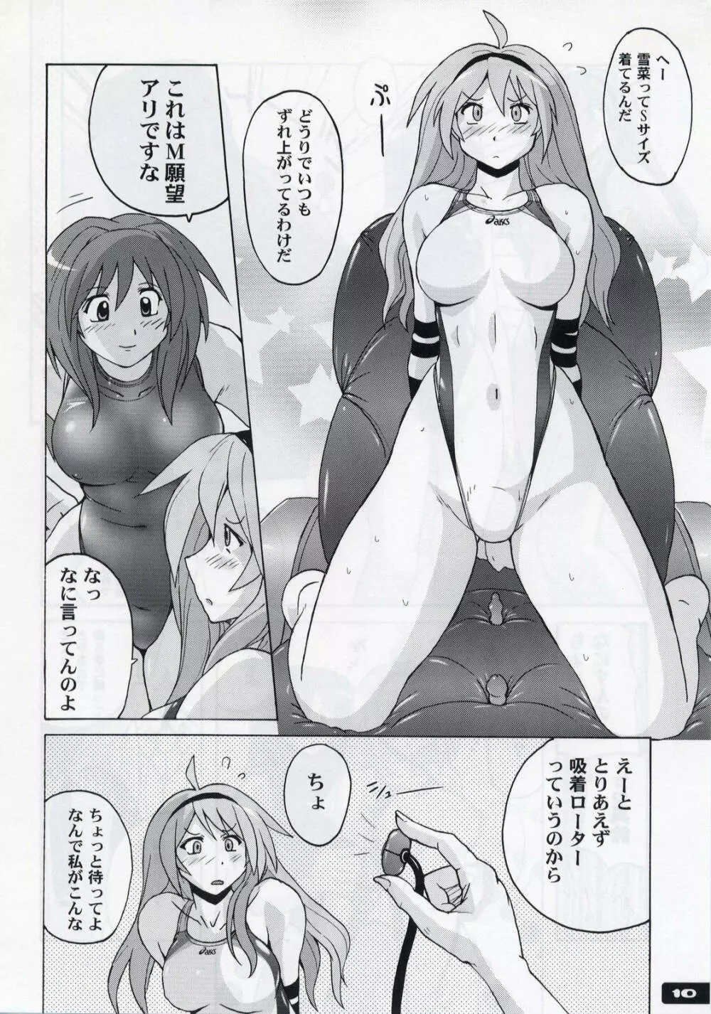 ぴたぴた競泳水着 3 - page9