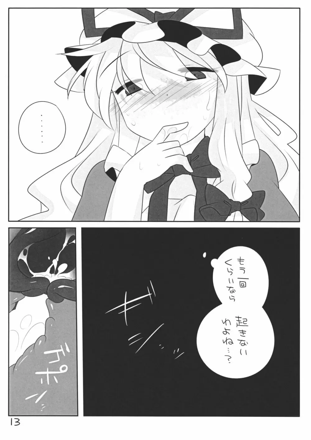 ] 冬眠前の発情した紫ちゃんが夜這いをかけて精をむさぼる話 - page12