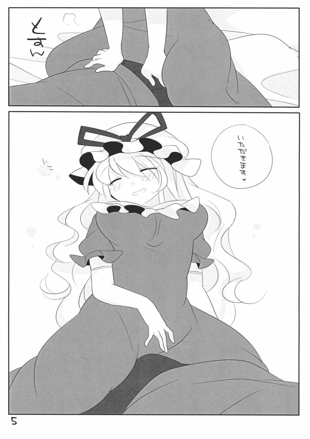 ] 冬眠前の発情した紫ちゃんが夜這いをかけて精をむさぼる話 - page4