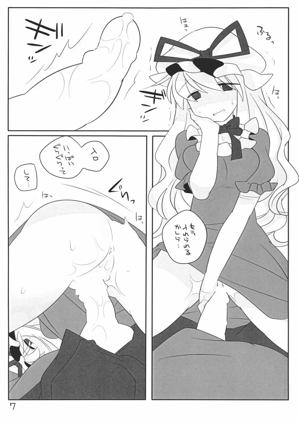 ] 冬眠前の発情した紫ちゃんが夜這いをかけて精をむさぼる話 - page6