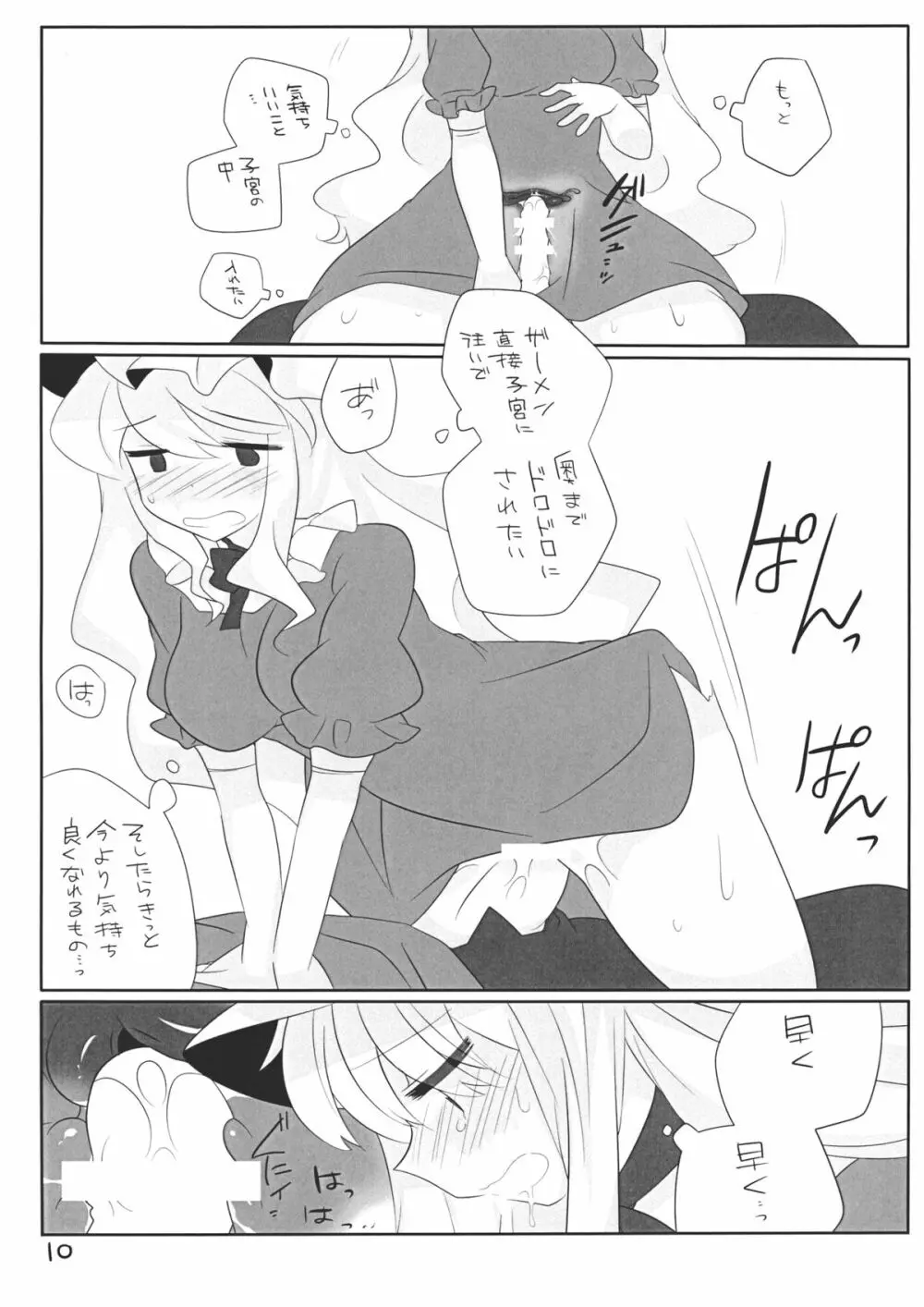 ] 冬眠前の発情した紫ちゃんが夜這いをかけて精をむさぼる話 - page9