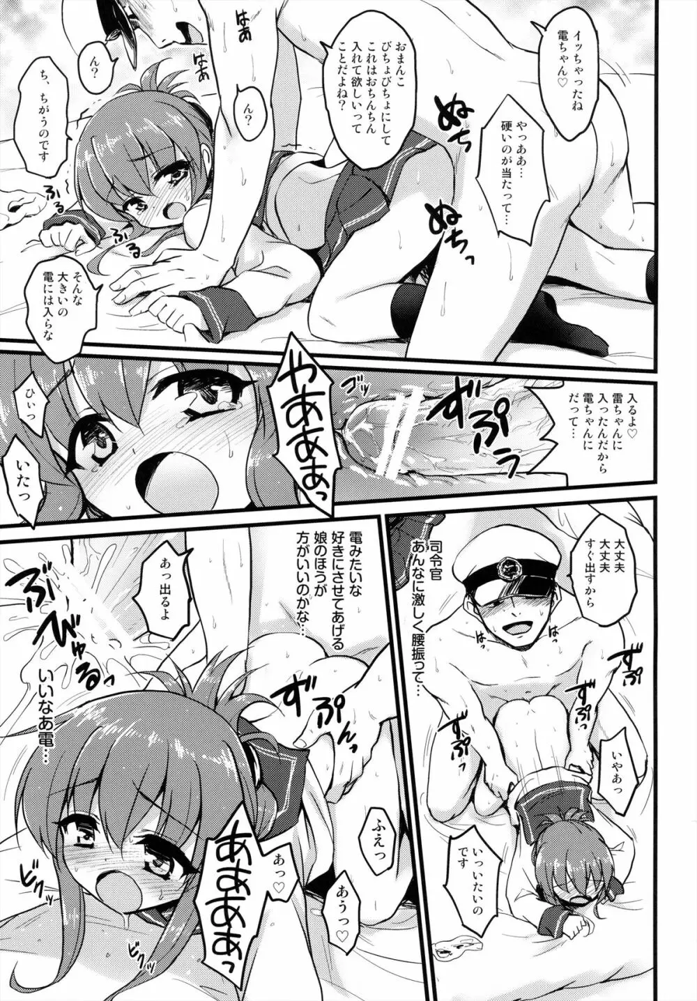 艦娘これくしょん改 - page19