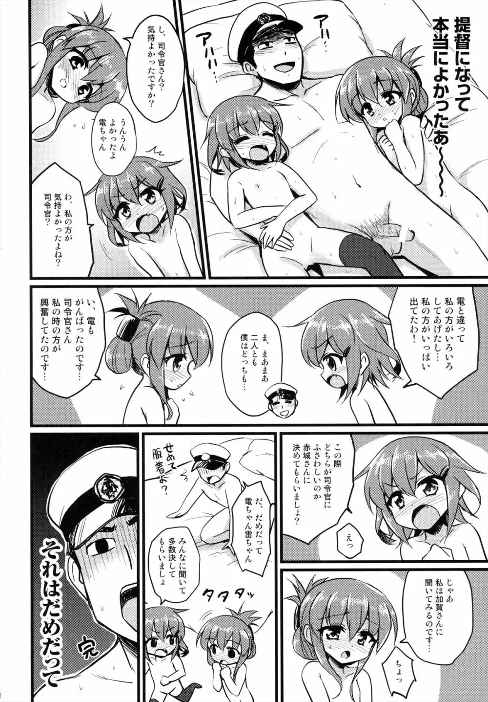 艦娘これくしょん改 - page22