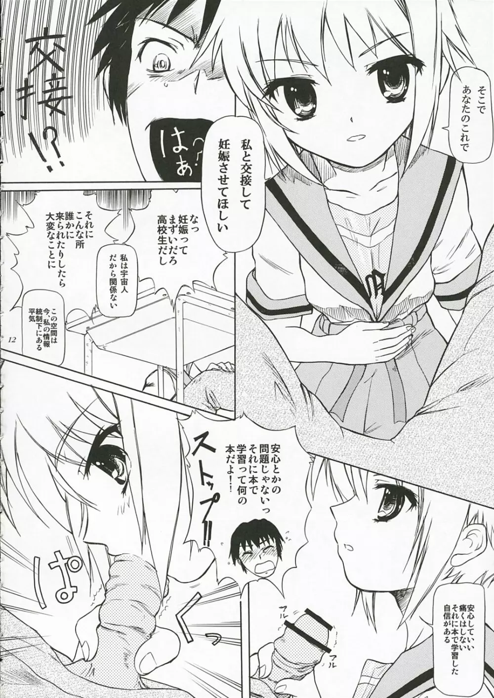 長門有希の肛辱 - page11