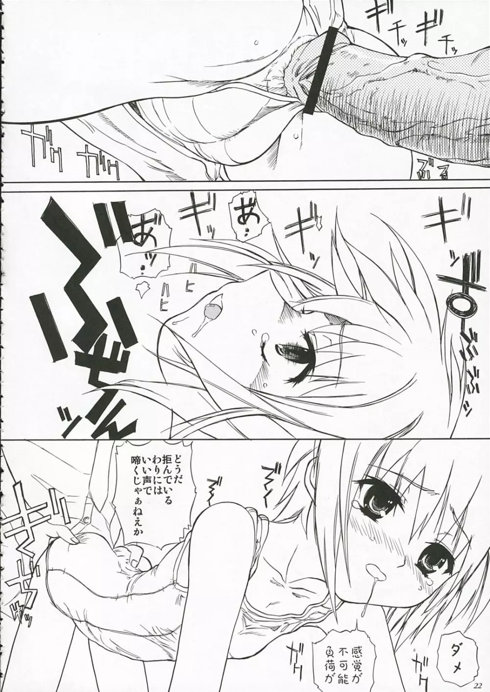 長門有希の肛辱 - page21