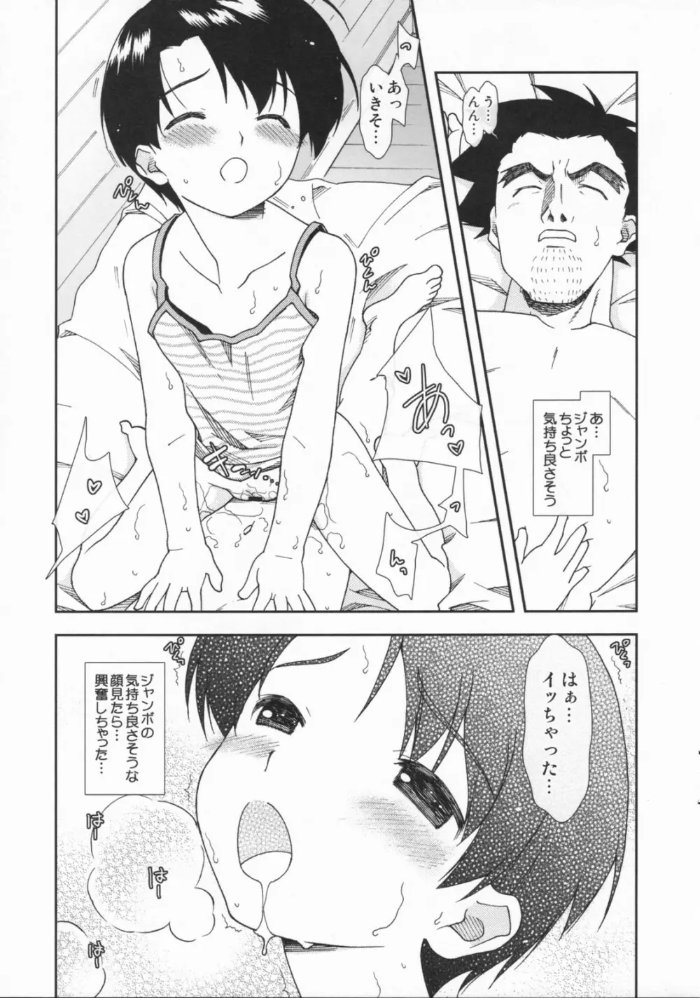 みうらの - page13