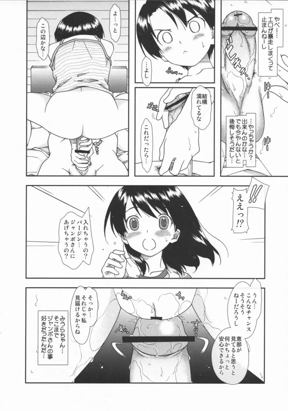みうらの - page14