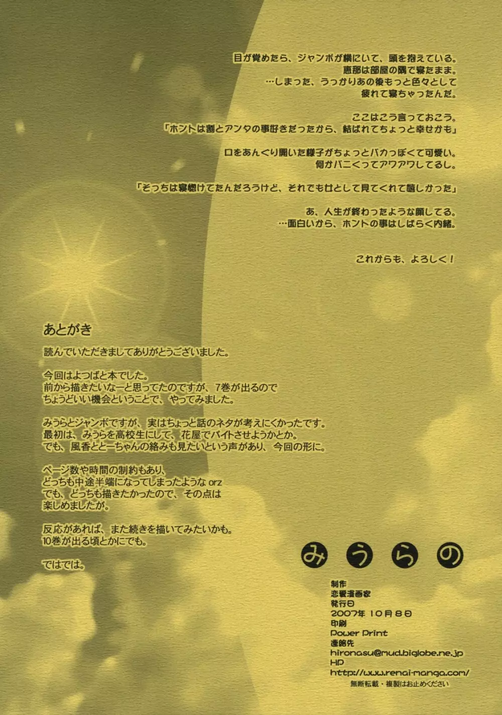 みうらの - page19