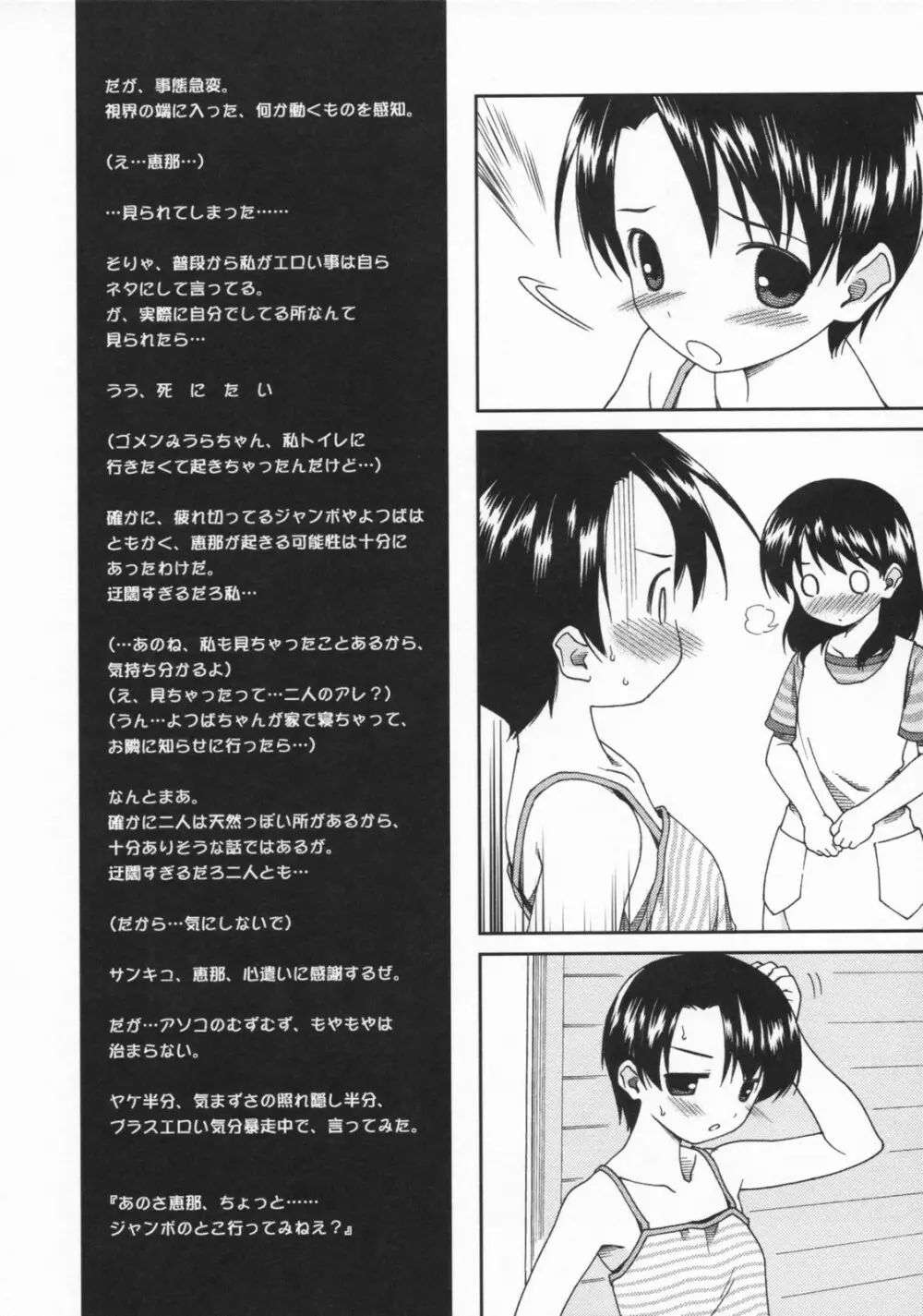 みうらの - page8