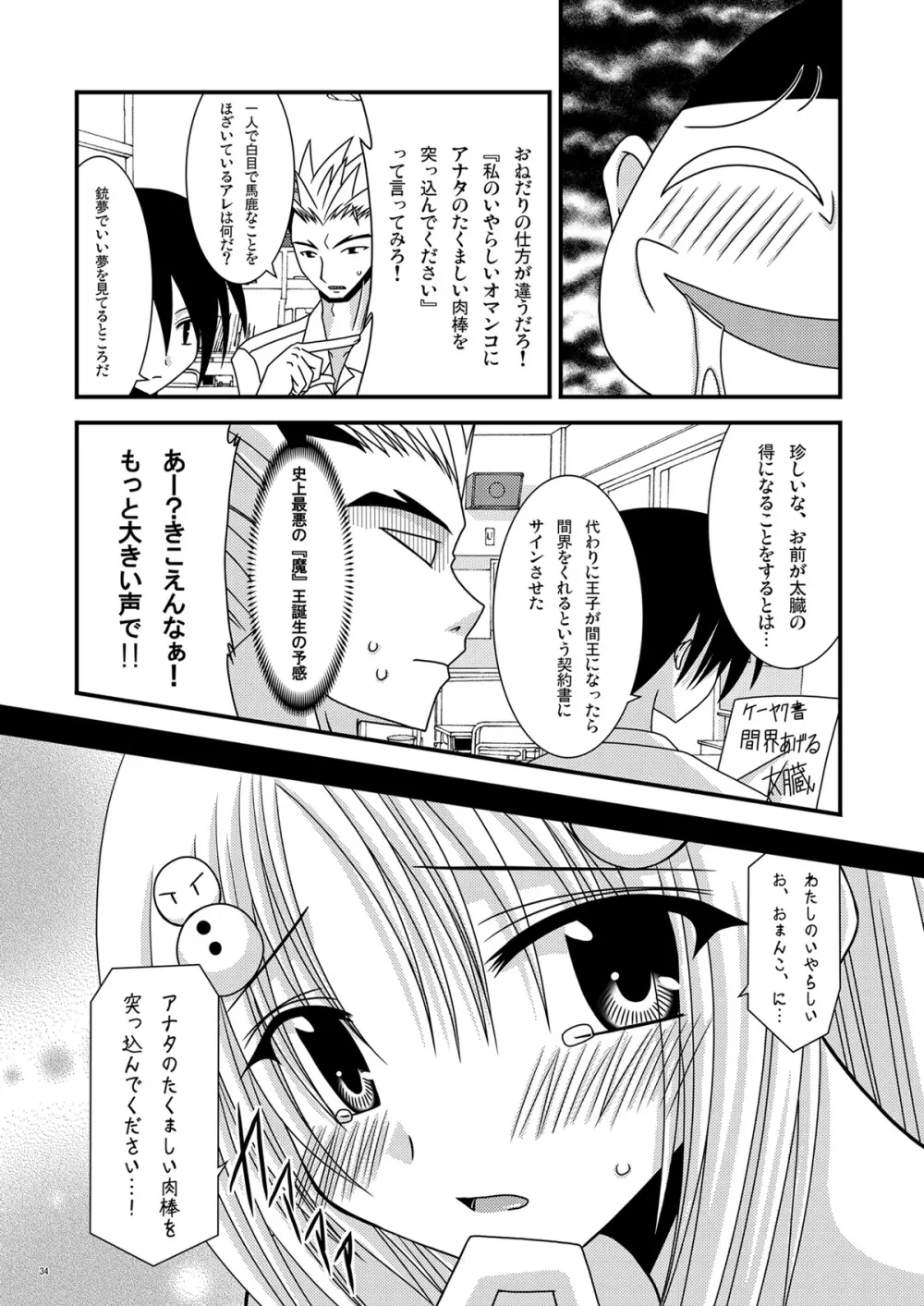 おーばーざとらぶる! - page34