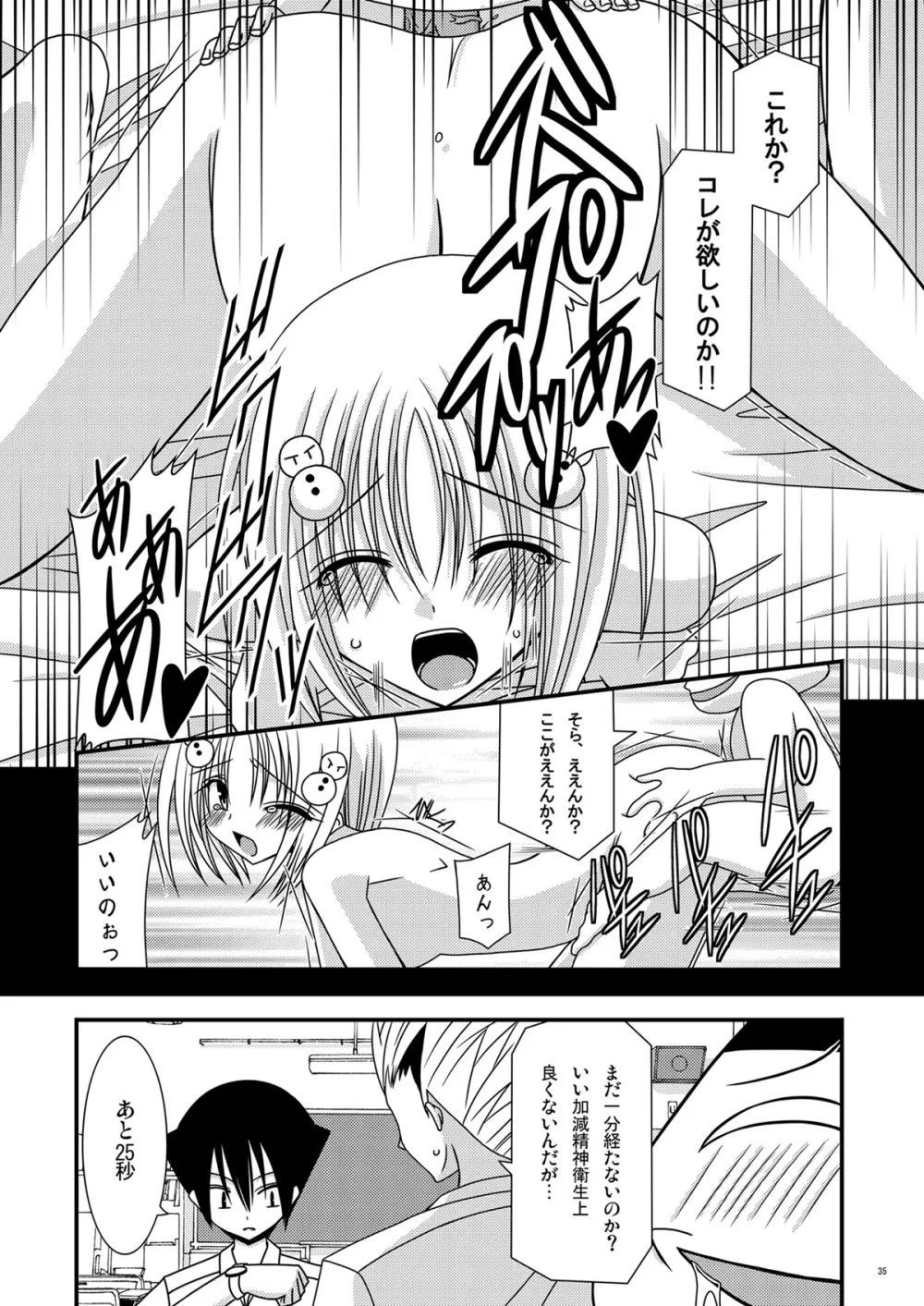 おーばーざとらぶる! - page35