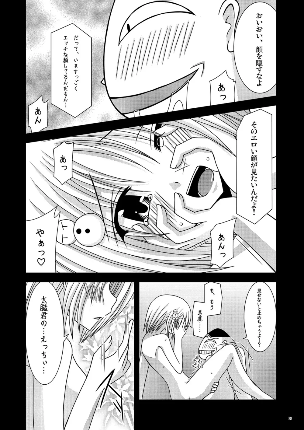 おーばーざとらぶる! - page37