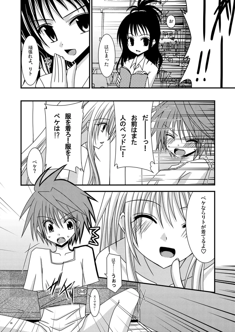 おーばーざとらぶる! - page6