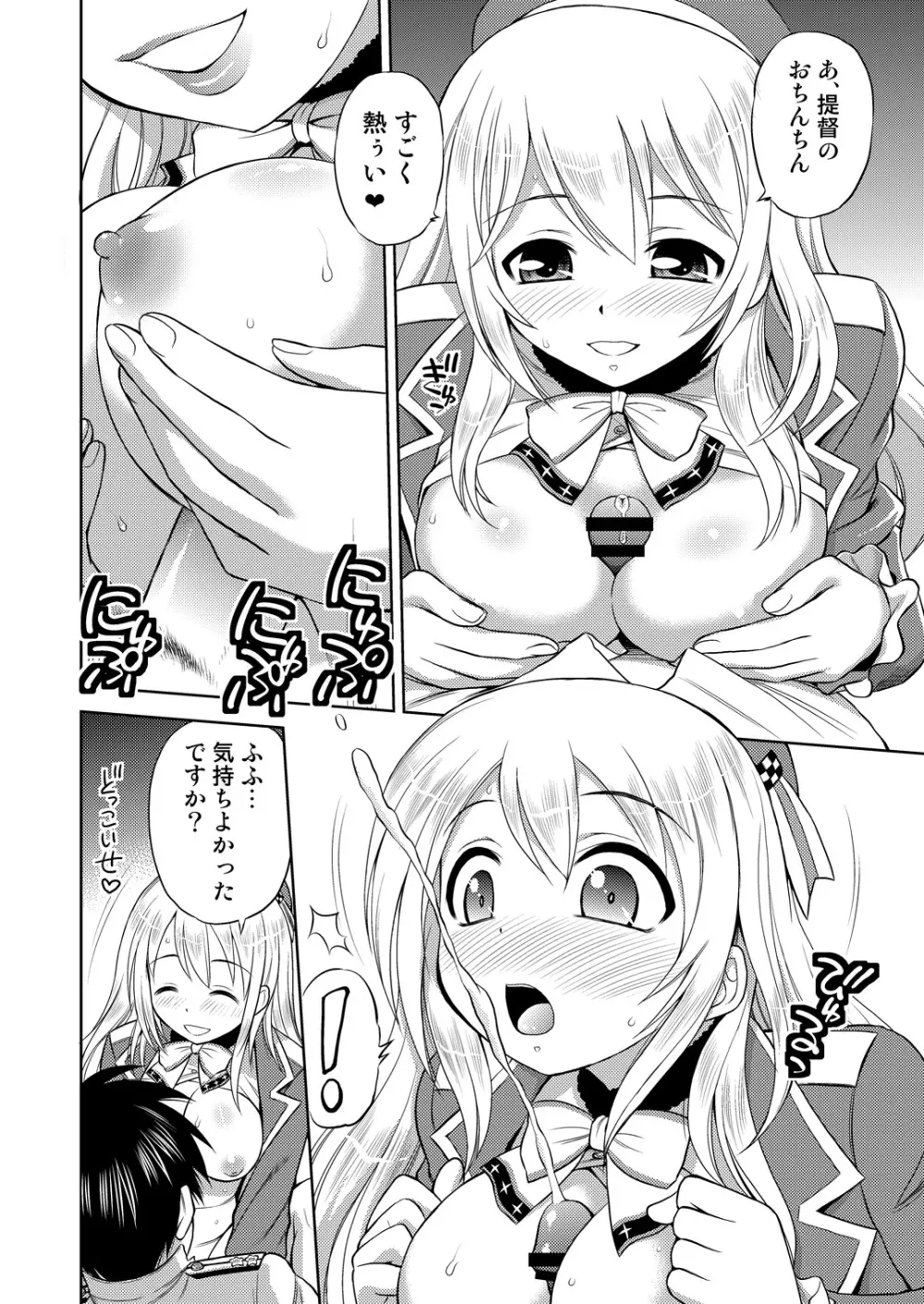 ぱい☆ふり Oppai Fleet - page11