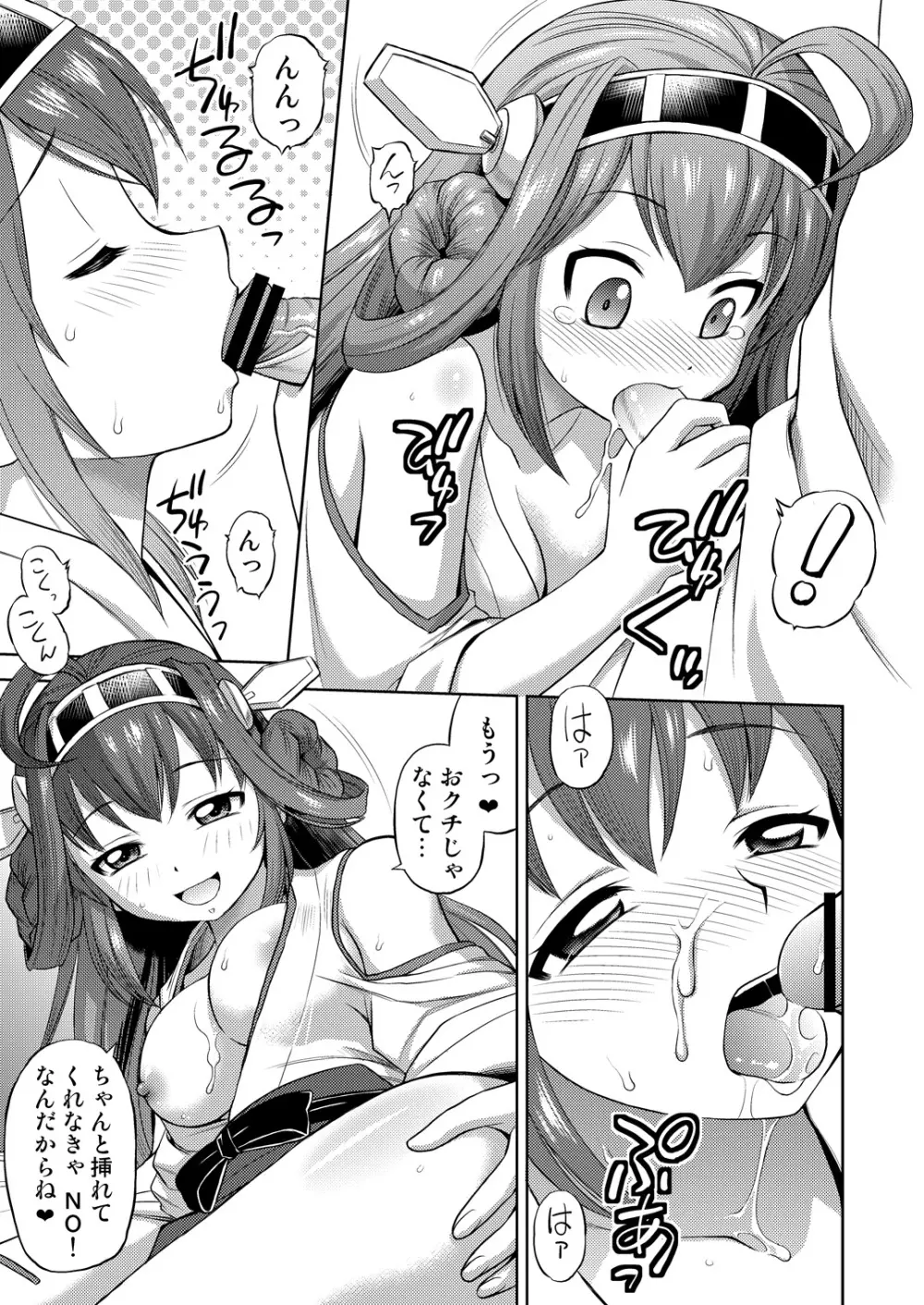 ぱい☆ふり Oppai Fleet - page18