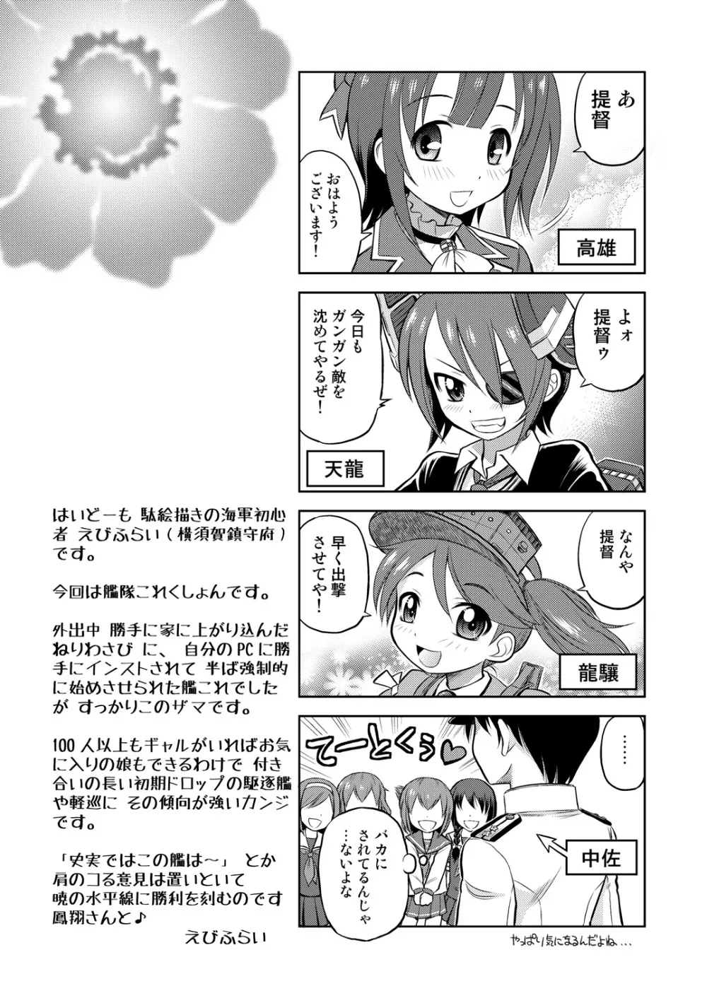 ぱい☆ふり Oppai Fleet - page3