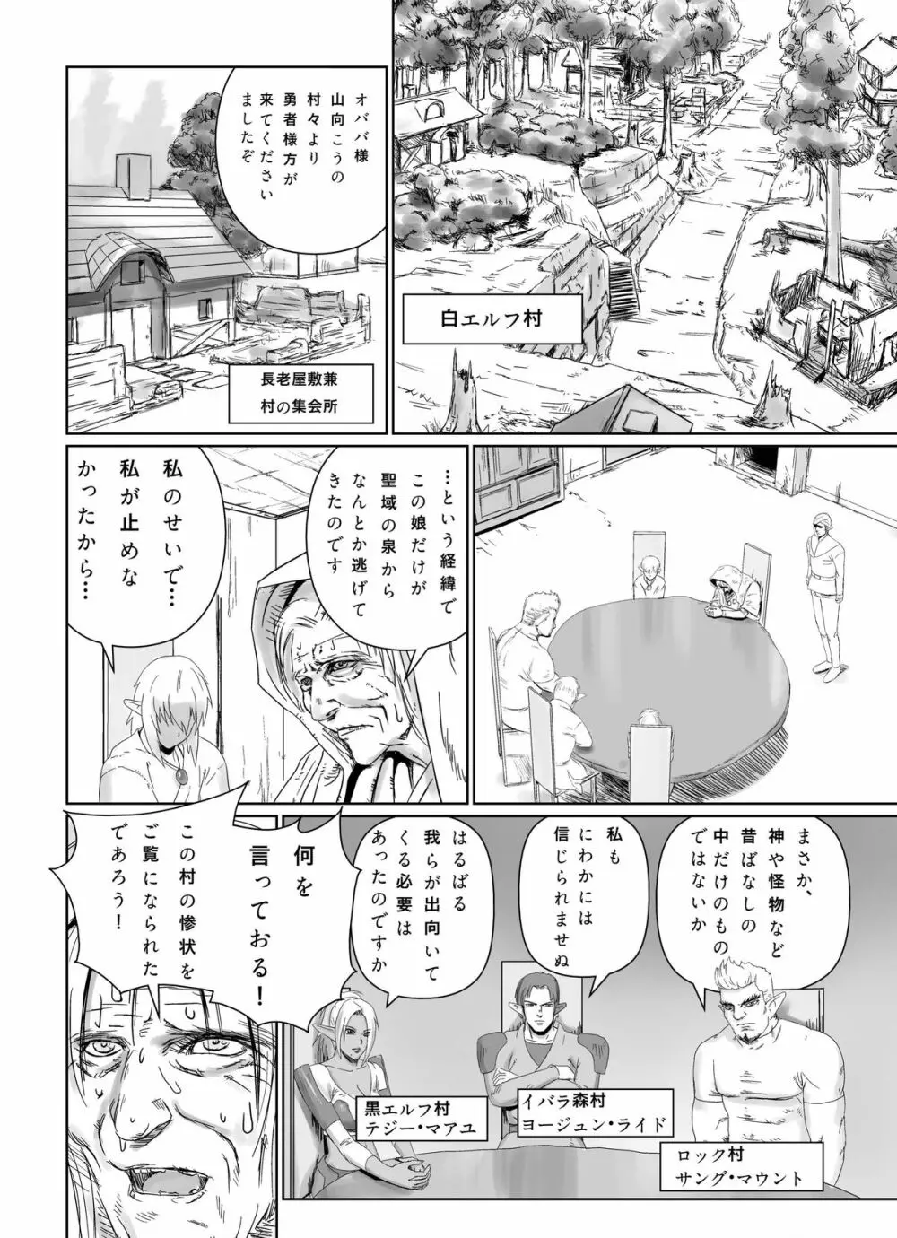 怪物とエルフ - page10