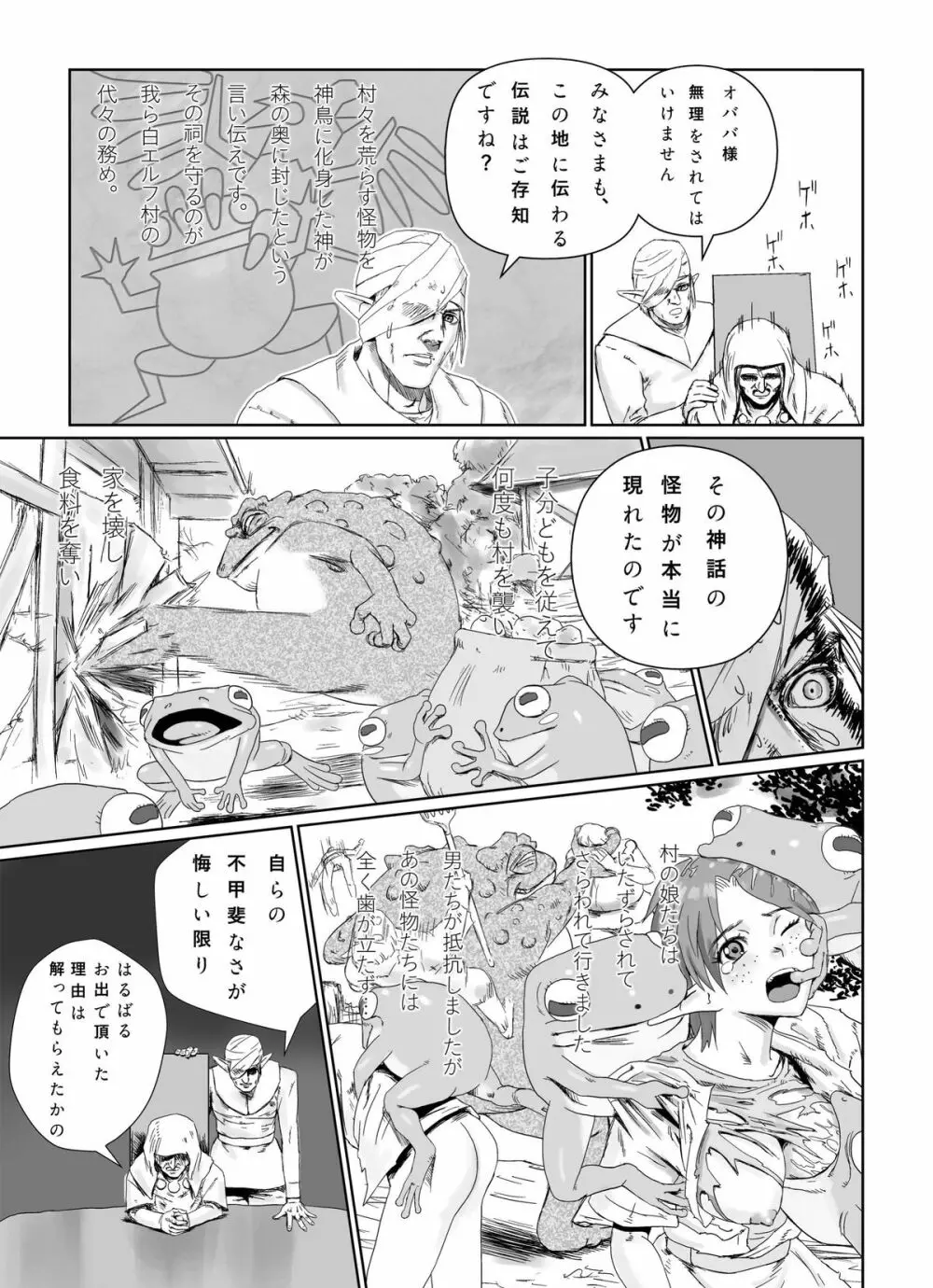 怪物とエルフ - page11