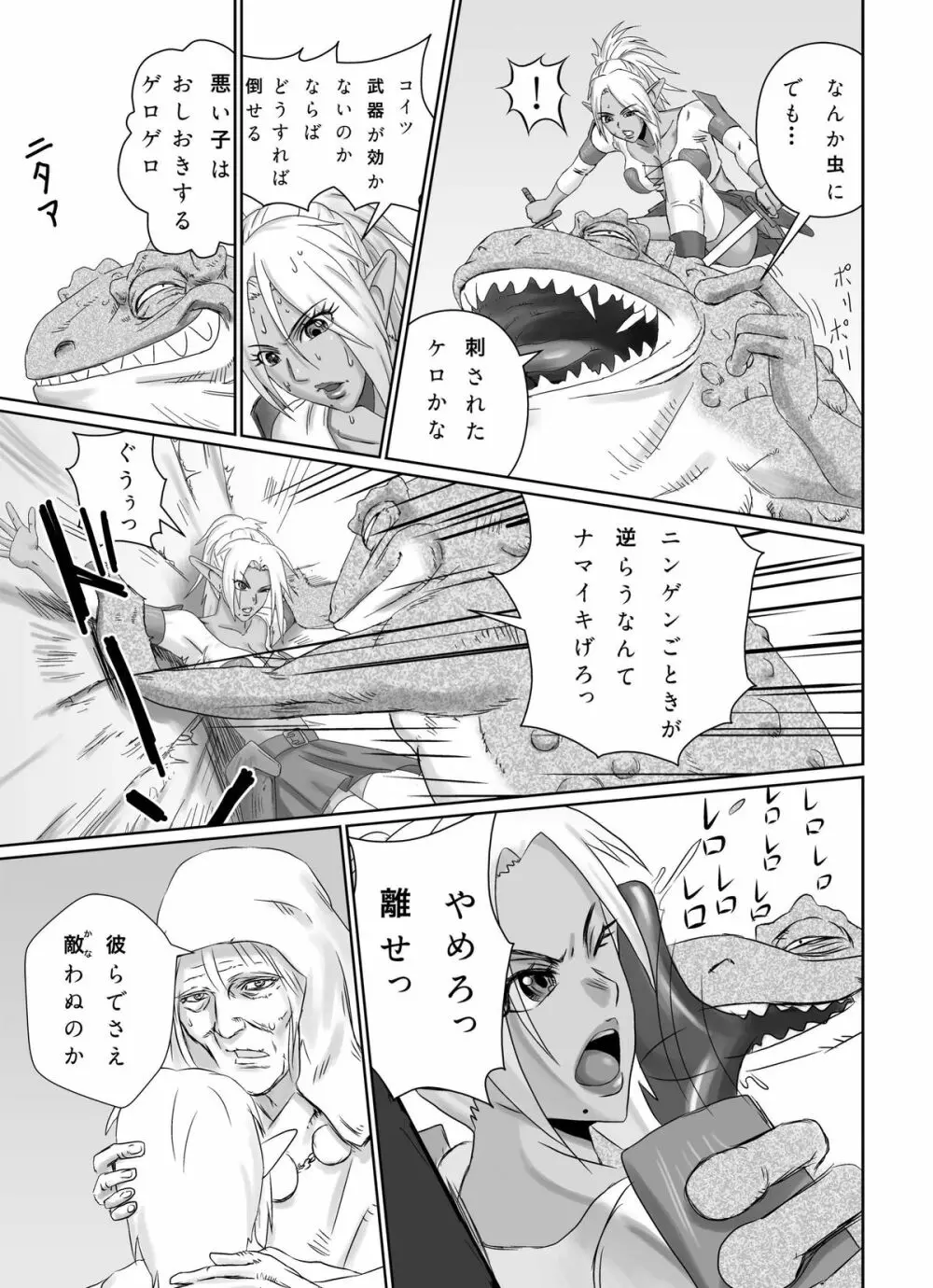 怪物とエルフ - page15