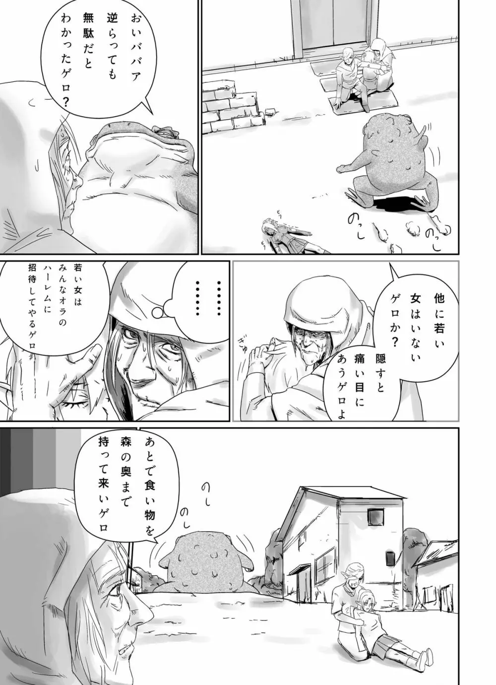 怪物とエルフ - page21