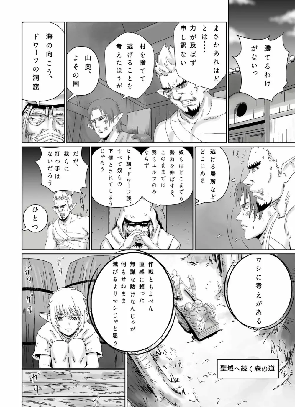 怪物とエルフ - page22