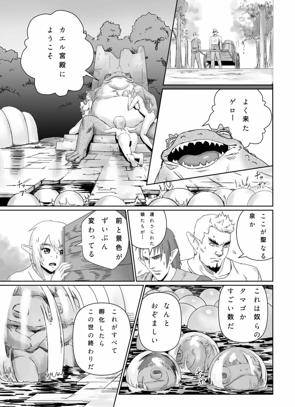 怪物とエルフ - page23