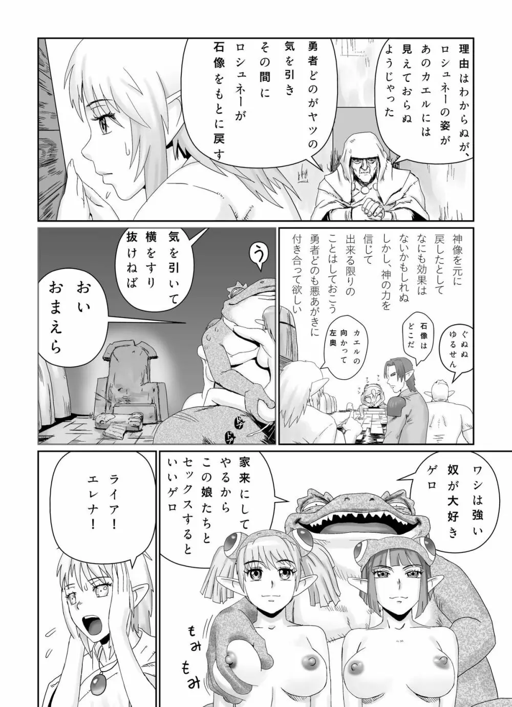 怪物とエルフ - page24