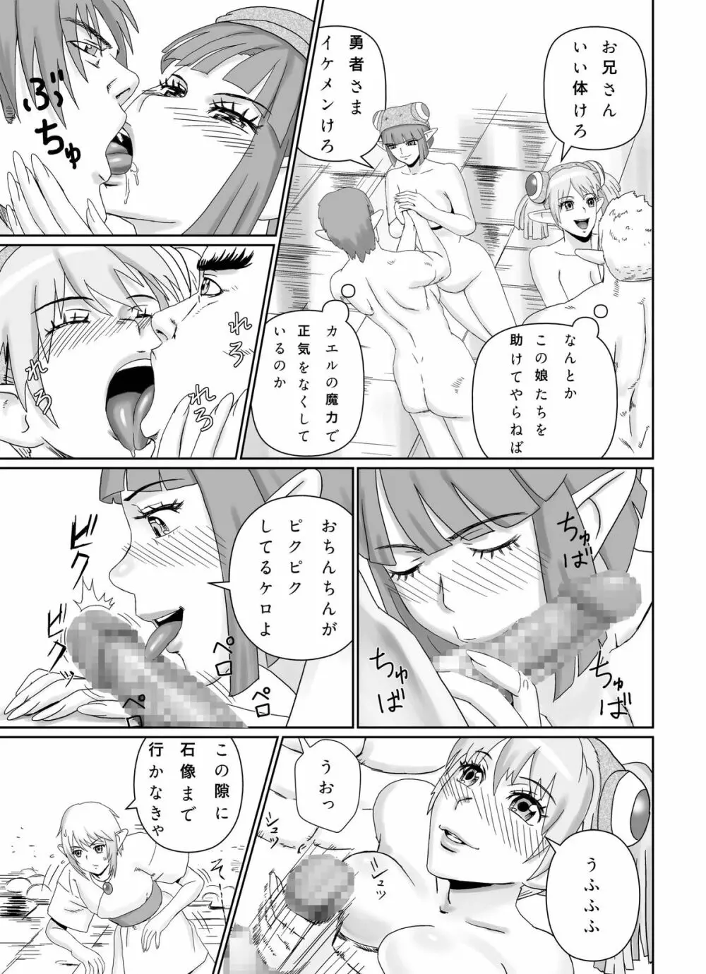 怪物とエルフ - page25