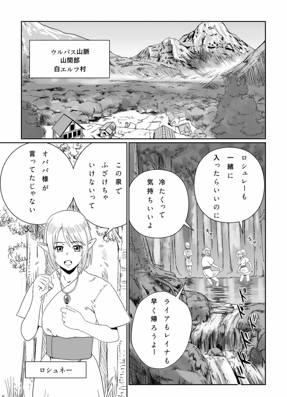 怪物とエルフ - page3