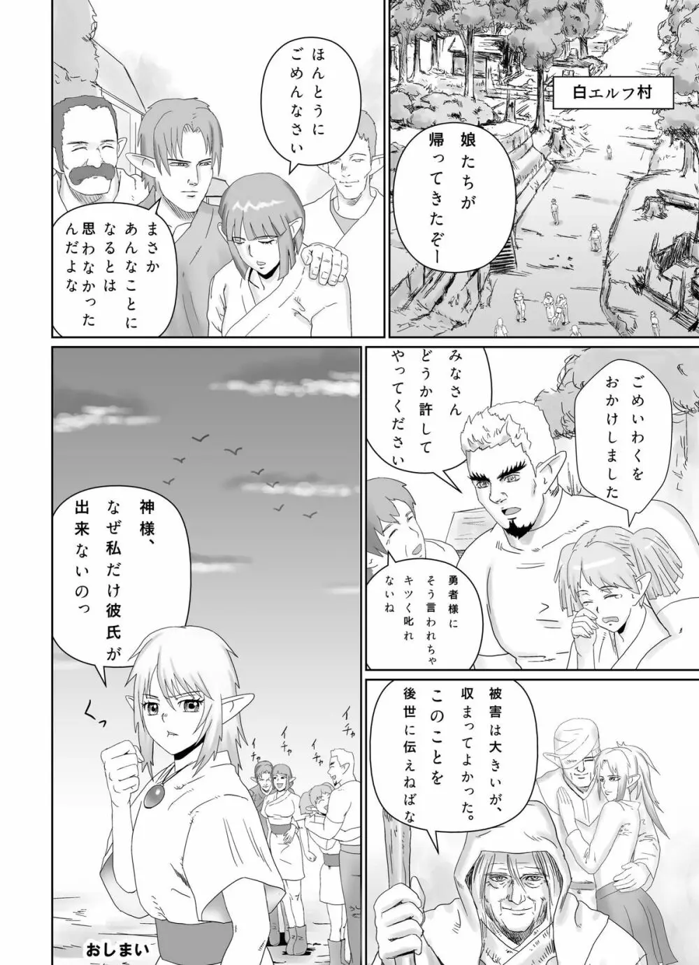 怪物とエルフ - page34