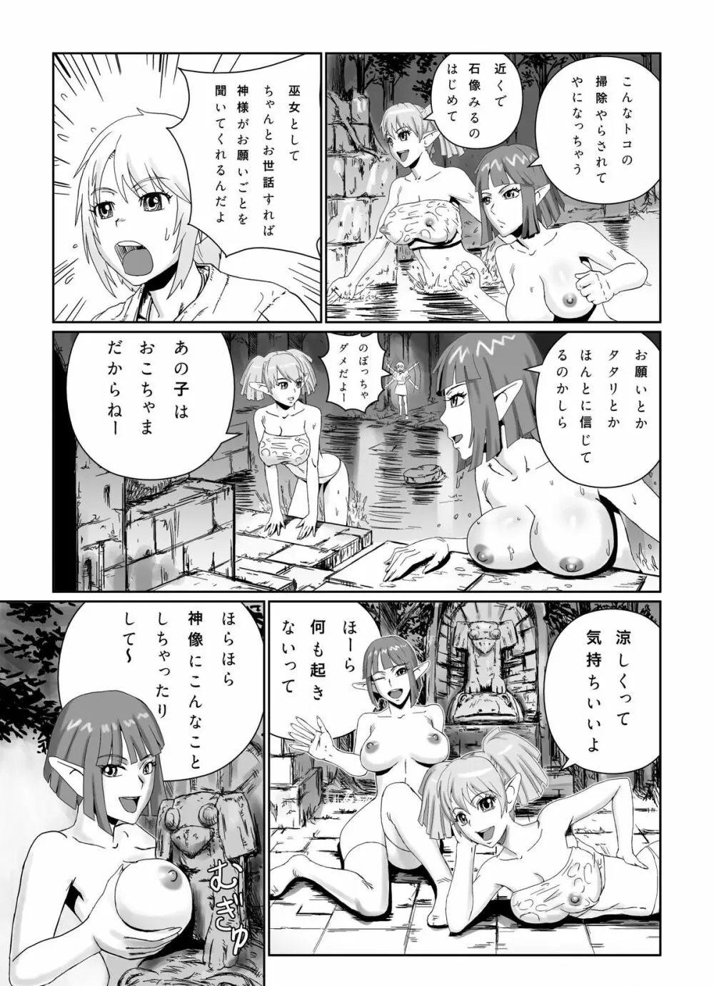 怪物とエルフ - page5