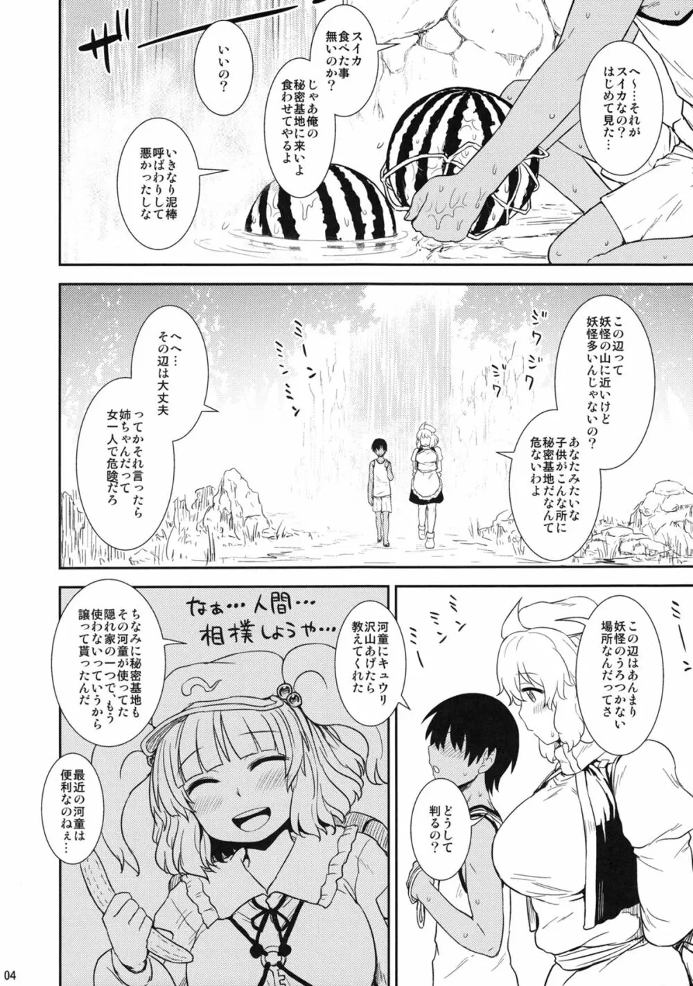 真夏のレティさん - page3