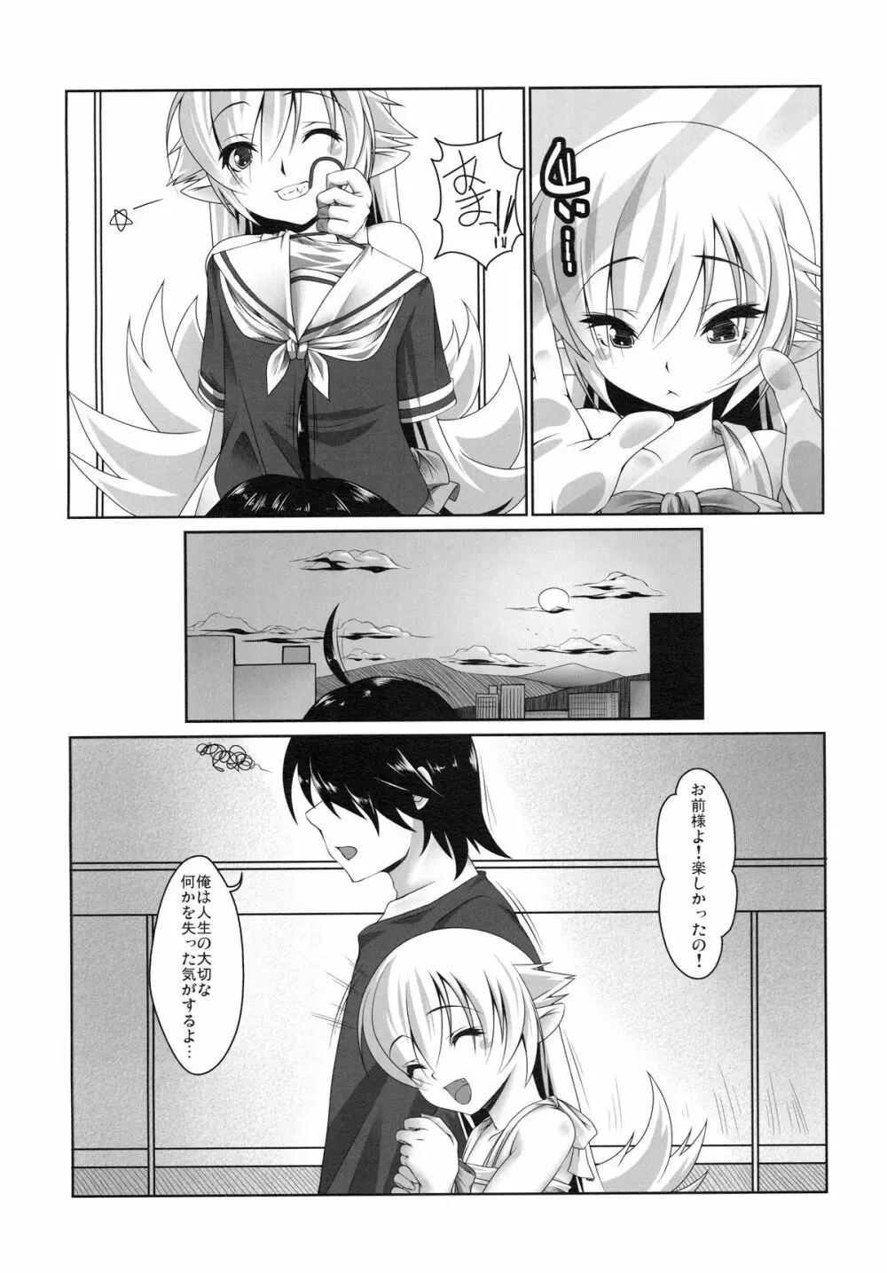 続・幼物語 - page6