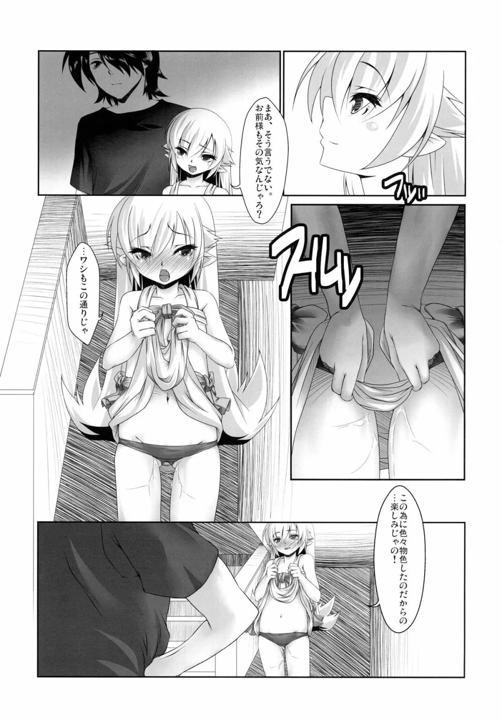 続・幼物語 - page7