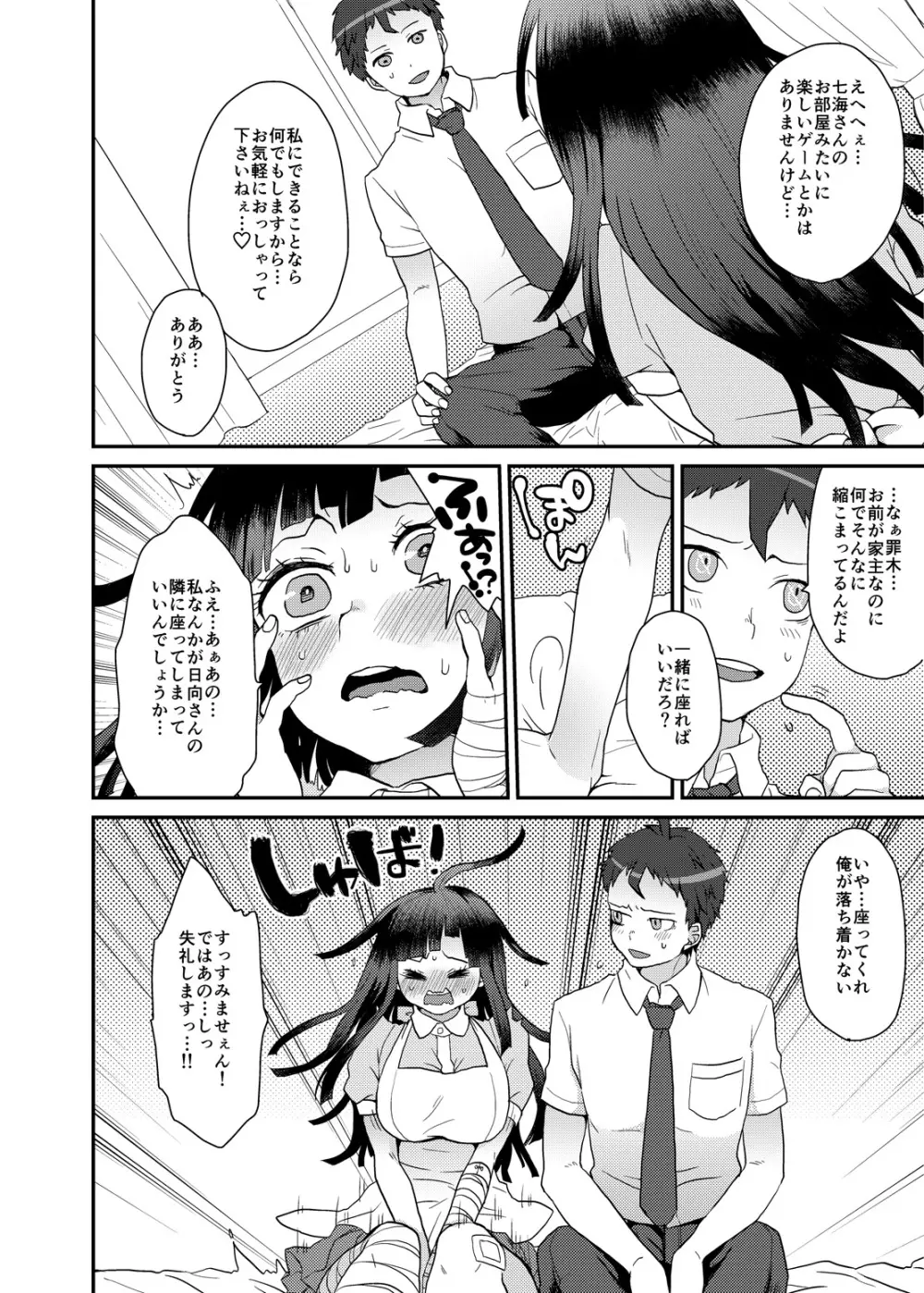 みかん! みかん!! みかん!!! - page3